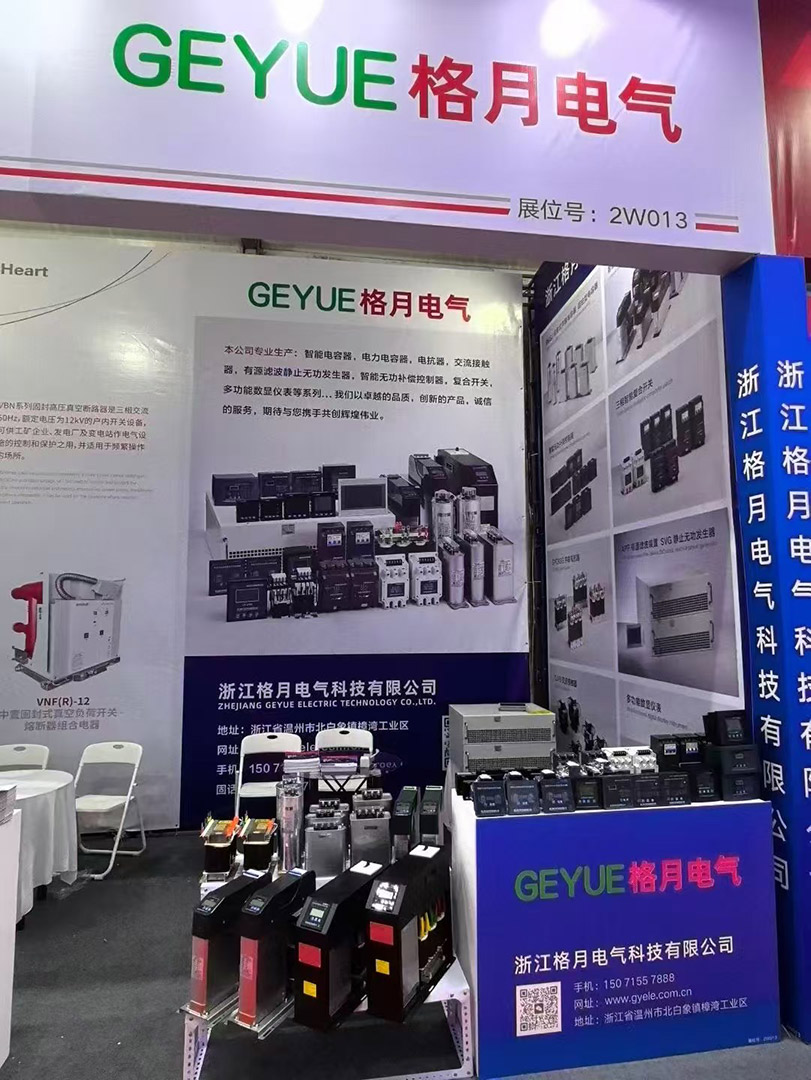 El 25º Festival Cultural y Exposición de Productos Eléctricos de Electrodomésticos de China concluyó con éxito. ¿Qué momentos inolvidables y maravillosos ha dejado Geyue Electric a los visitantes?