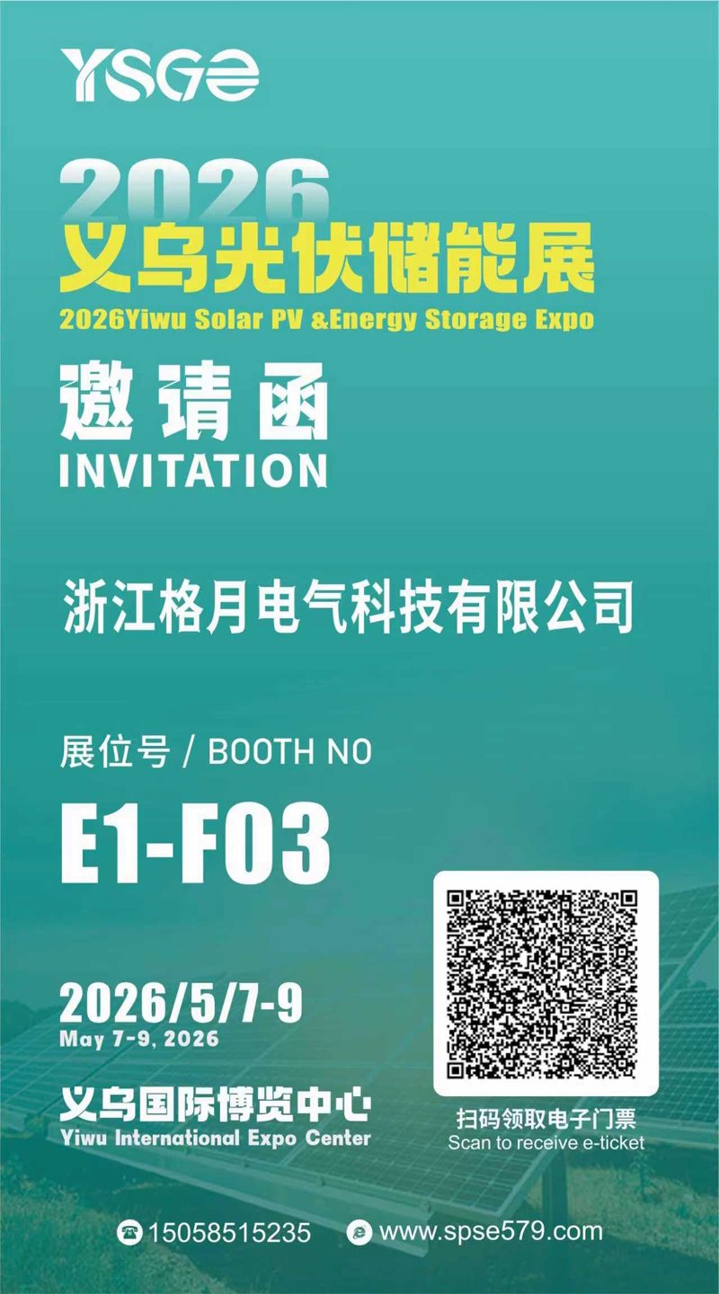 Zhejiang Geyue Electric Technology Co., Ltd. lo invita a la exposición YSGE 2026 Yiwu Solar PV & Energy Storage Expo